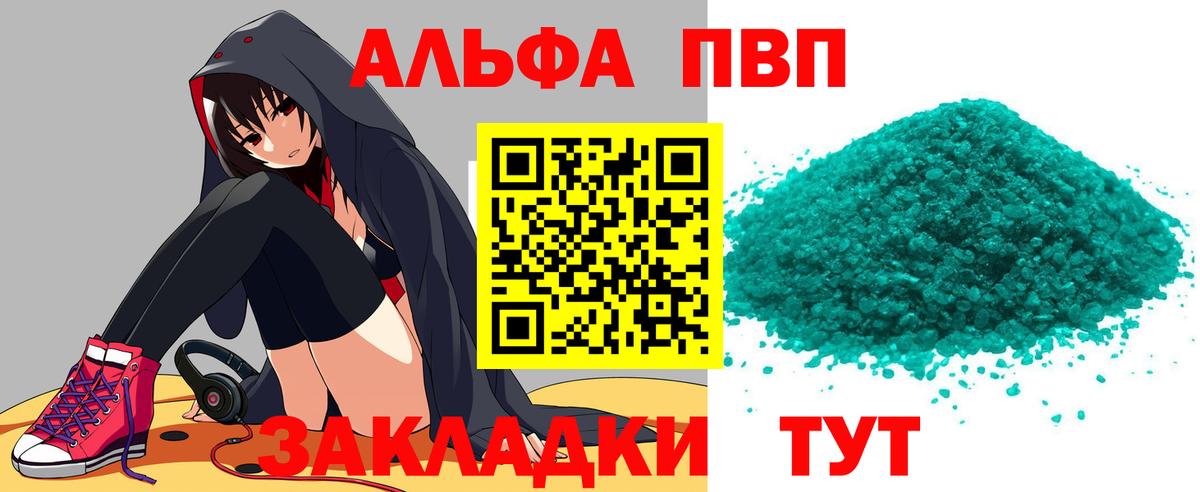 купить наркотик  Альфа ПВП кристаллы  Вход с VPN  Альфа ПВП мука  Конаково 
