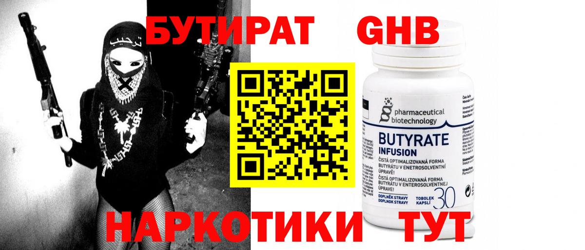 Бутират бутандиол Конаково