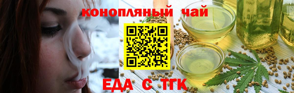 Еда ТГК марихуана Конаково