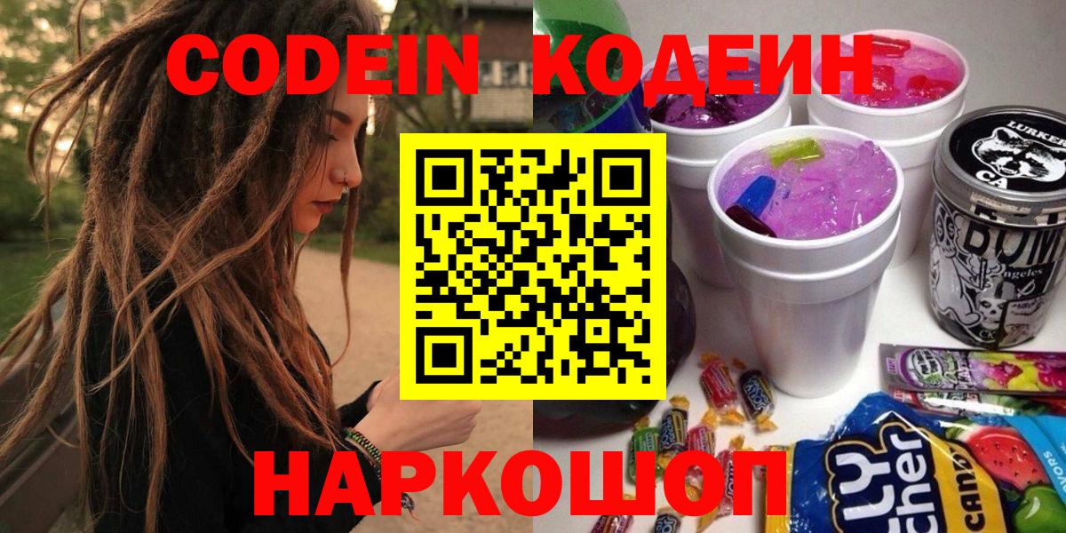 Codein напиток Lean (лин)  Кодеиновый сироп Lean напиток Lean (лин)  Вход с VPN  Конаково 