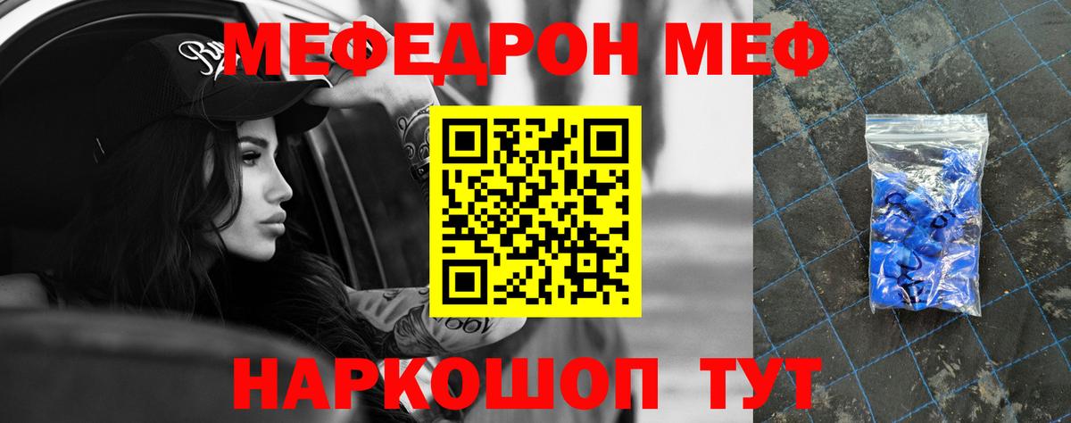Меф мяу мяу мука Конаково