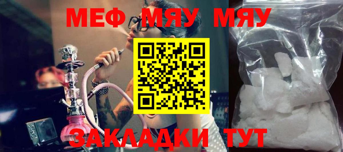 МЕФ  Вход с VPN  Меф  МЕФ мяу мяу  Конаково 