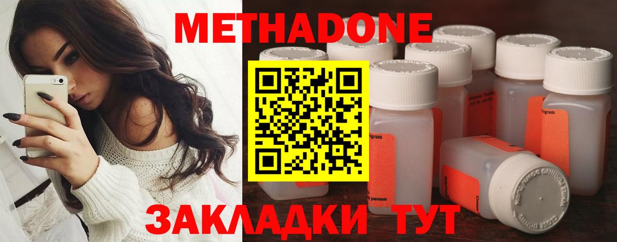 Метадон methadone  Вход с VPN  Конаково 